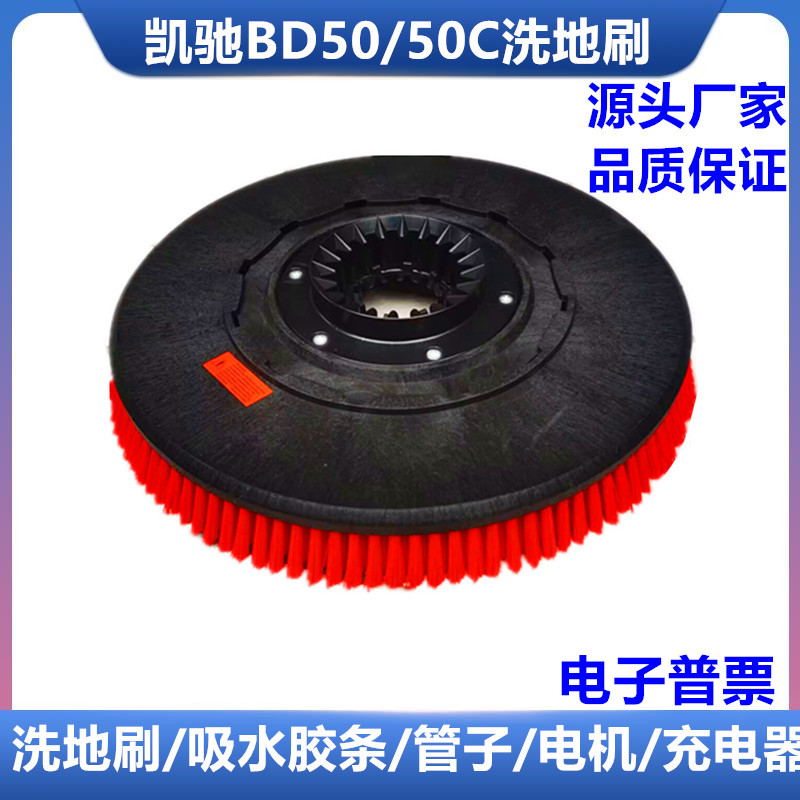 德国卡赫凯驰BD50/50C洗地机刷盘