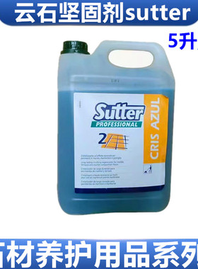 意大利原装进口SUTTER云石坚固剂大理石保养剂护理剂晶面液养护剂