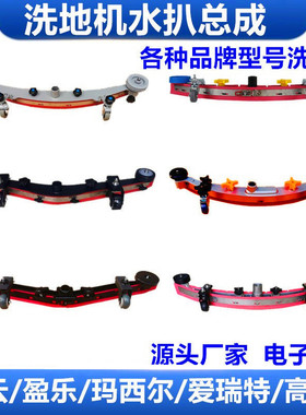 洗地机配件吸水扒总成盈杰白云GT50/GM50/A3/T3E吸水扒刮水扒支架