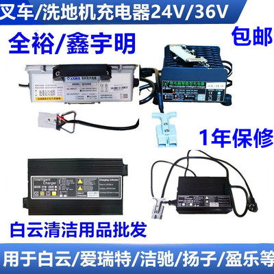 凯驰扬子洗地机全裕充电器24V15A