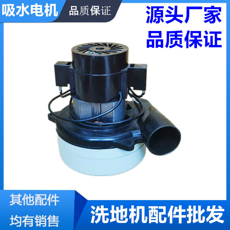 洗地机吸水电机马达奥科奇配件