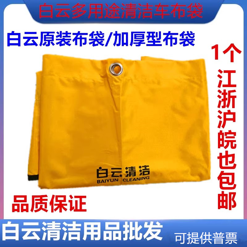 白云AF08170多用途清洁车布袋