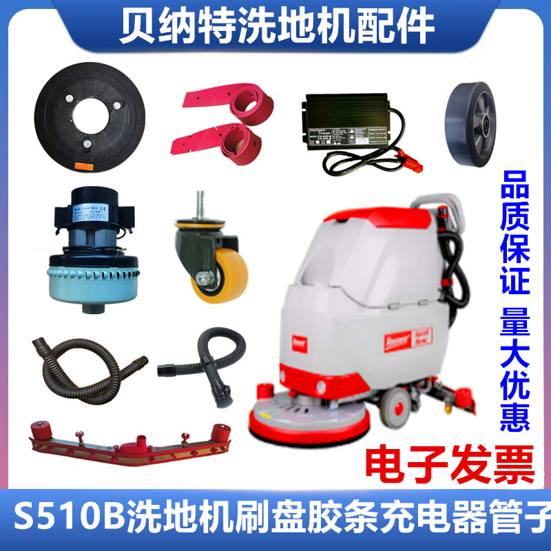 百汰贝纳特洗地机吸水胶条刷盘