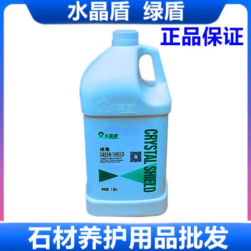 绿盾大理石晶面剂护理剂水晶盾