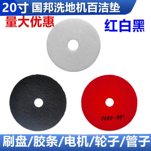 红色百洁垫洗地机3M/蝴蝶/刷片