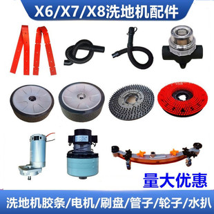杨子X7驾驶洗地机吸水胶条刷盘针盘大轮子电机水扒总成排污管配件
