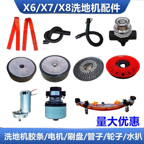 洗地机配件扬X7洗地刷电机胶条