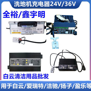 洗地机全裕充电器24V15A 凯驰/盈乐/白云/爱瑞特超宝免维护充电器