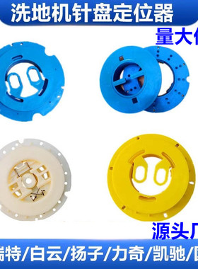 洗地机配件卡扣T3E中心定位器百洁垫固定扣针盘蓝色扣通用卡扣子