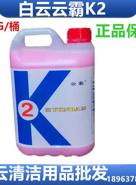 白云云霸K2石材保养剂 晶面处理液 大理石加硬抛光护理剂 抛光液