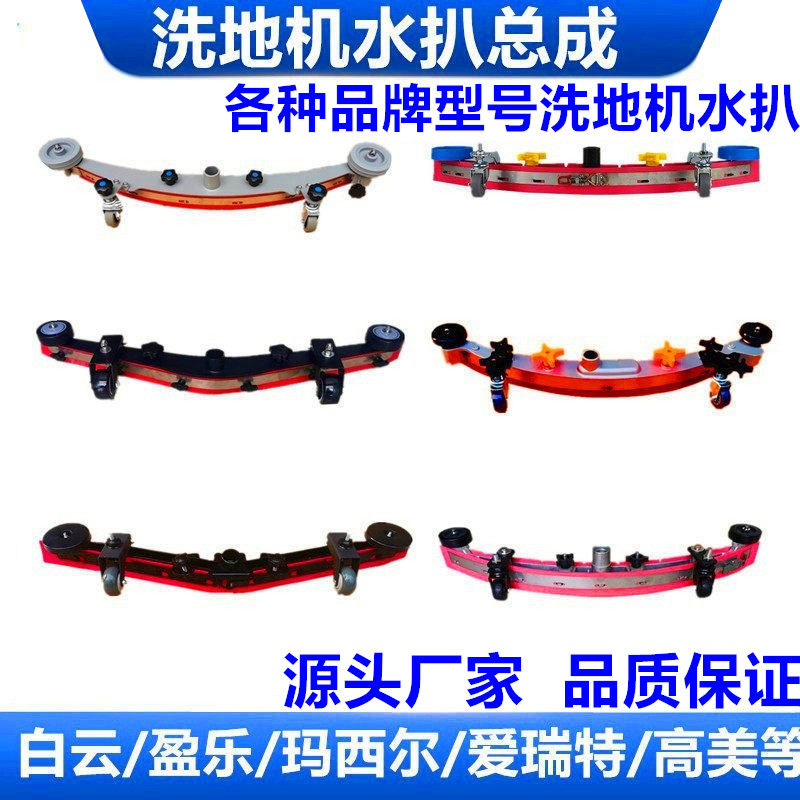 洗地机配件吸水扒总成盈杰爱瑞特白云GT50/GM50/A3/T3E刮水扒支架