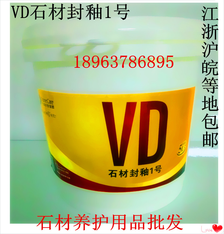 正品VD石材封釉1#大理石花岗岩翻