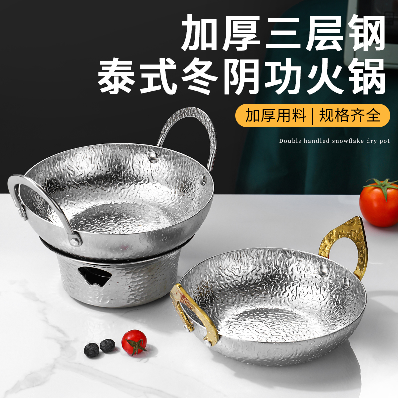304不锈钢泰式火锅干锅锅具商用酒精炉小火锅泰式冬阴功海鲜锅具