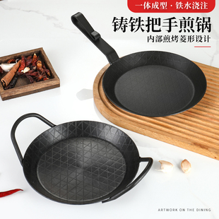 铸铁烤盘平底铁锅户外露营野餐烧烤牛排不沾煎锅长柄双耳煎锅铁盘