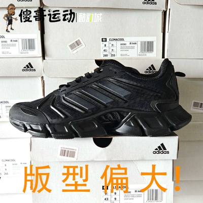 阿迪达斯 CLIMACOOL 清风 男女夏季运动透气减震跑步鞋 GX5583