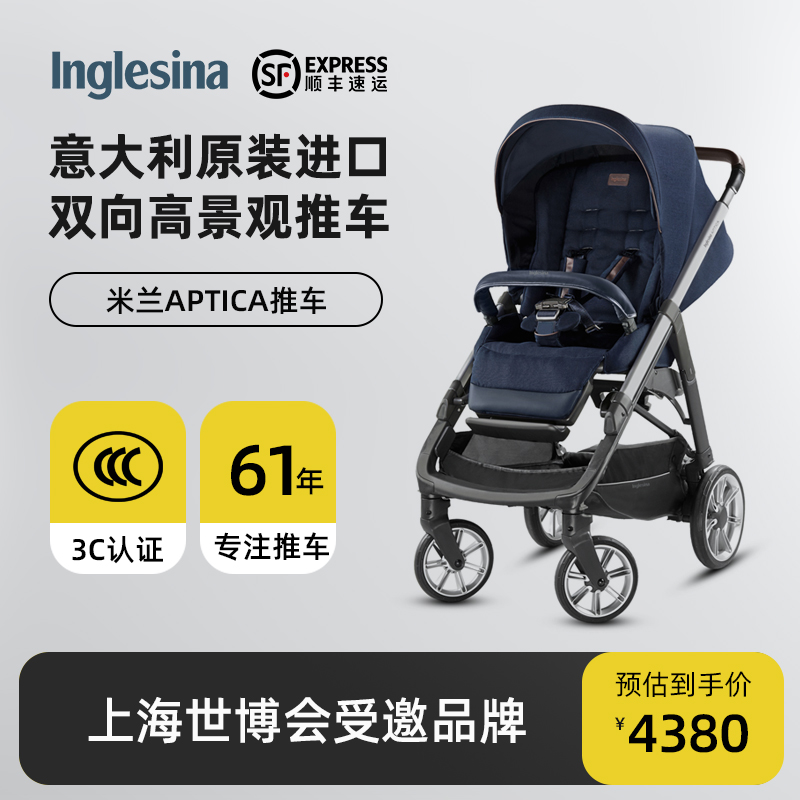 Inglesina英吉利那进口婴儿推车双向高景观轻便易折叠米兰Aptica