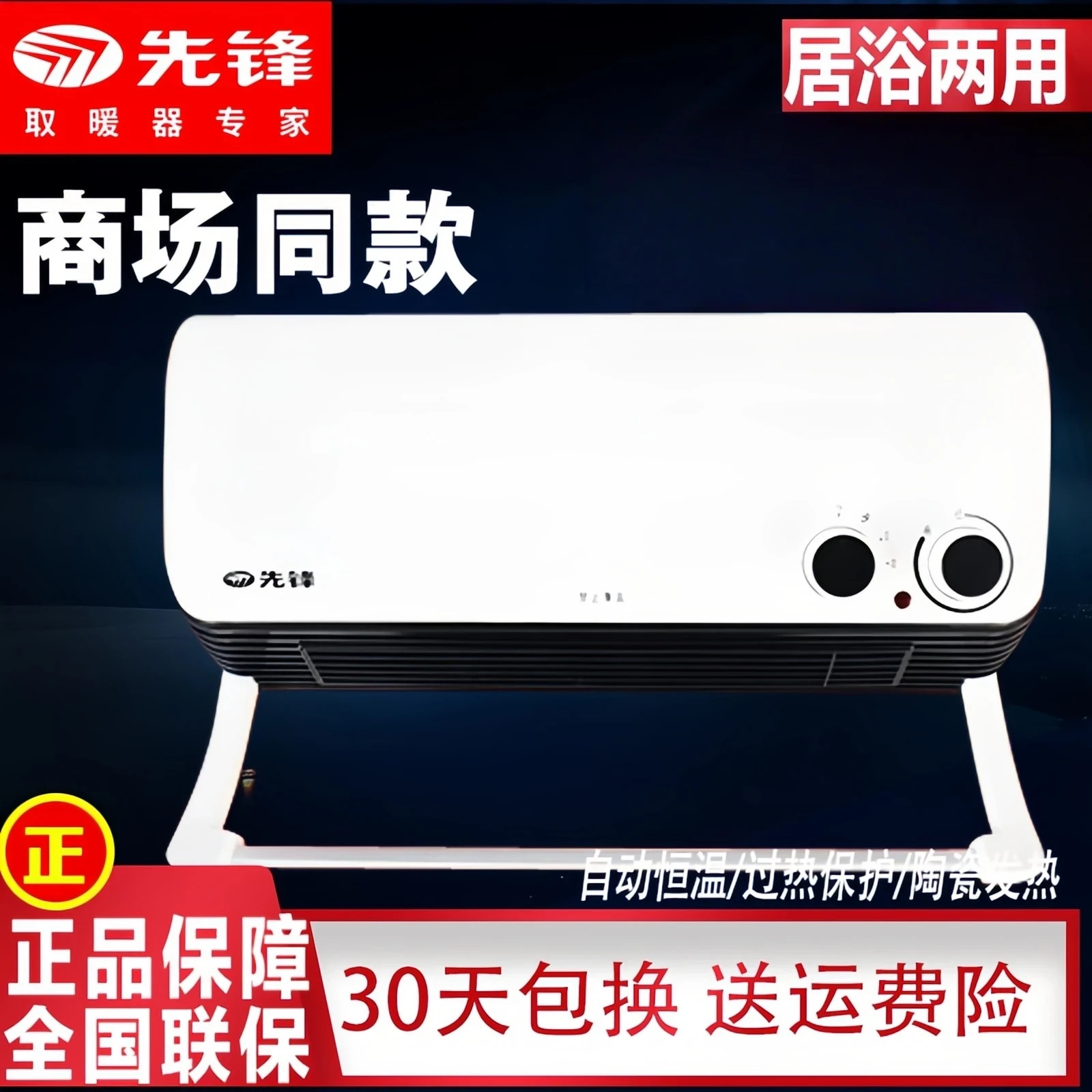 先锋暖风机HN710PB-20居浴两用防水浴室挂壁式取暖器PTC陶瓷发热