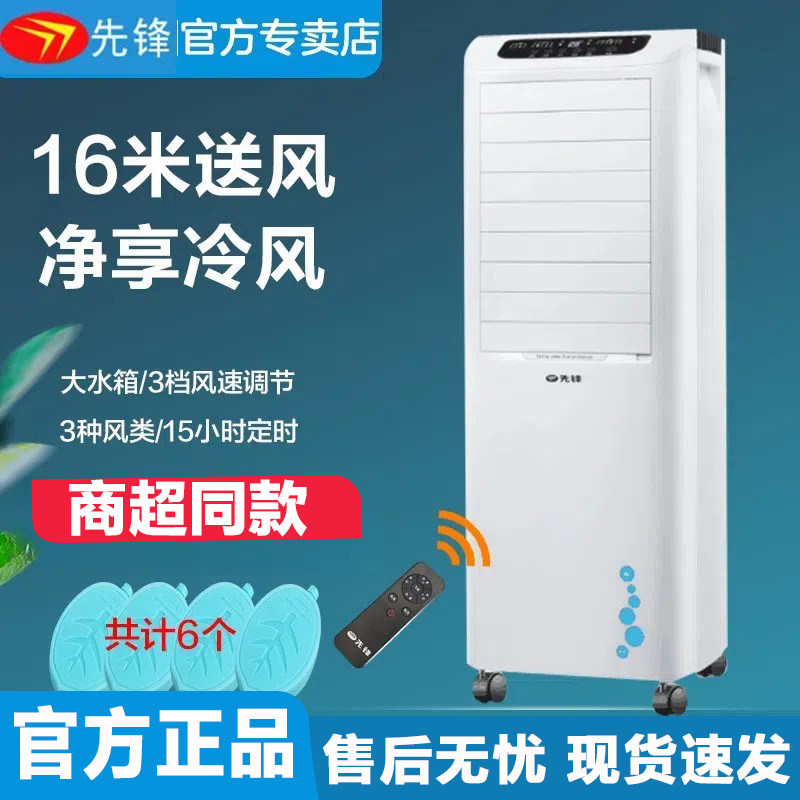 先锋空调扇LL08-16DR家用遥控电风扇单冷大风量静音办公制冷风机