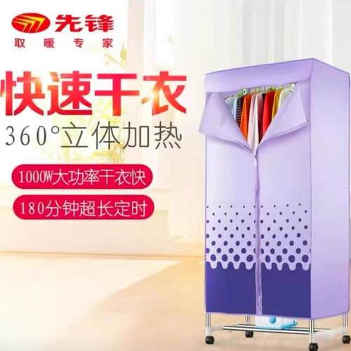 【热销爆款】先锋干衣机
