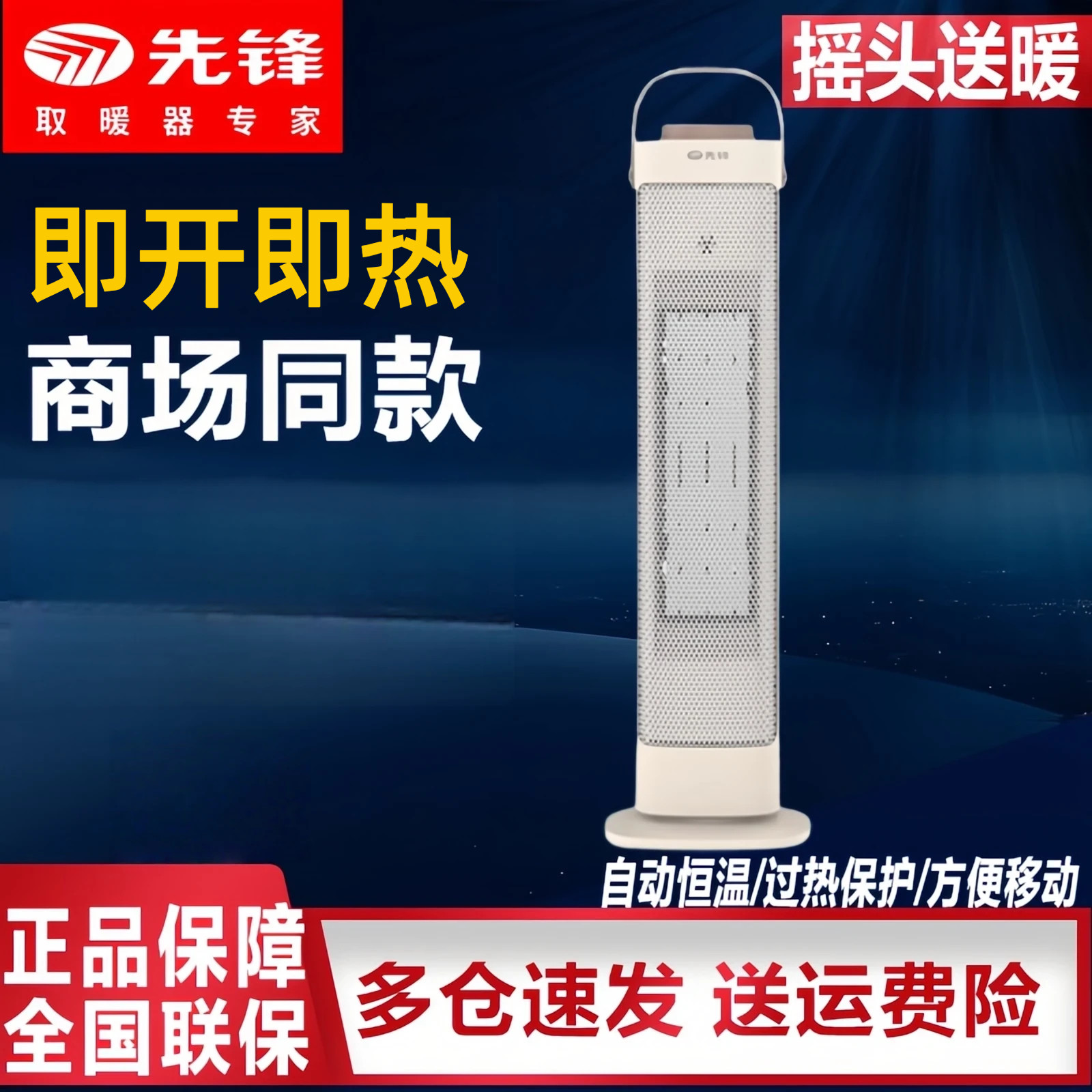 先锋取暖器台立式可摇头PTC家用速热陶瓷发热暖风机HN2035PS-22