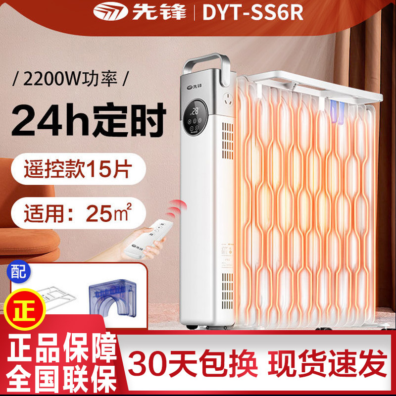 先锋取暖器电热油汀遥控电暖器15片电暖气片热浪加热器DYT-SS6R