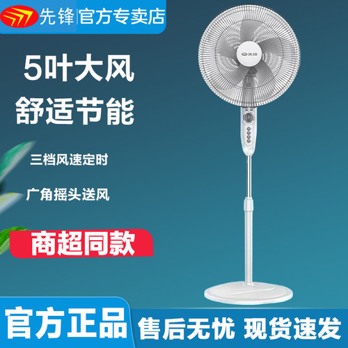 先锋电风扇家用立式静音正品摇头