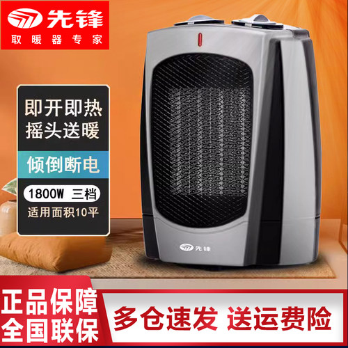 先锋家用暖风机电暖器
