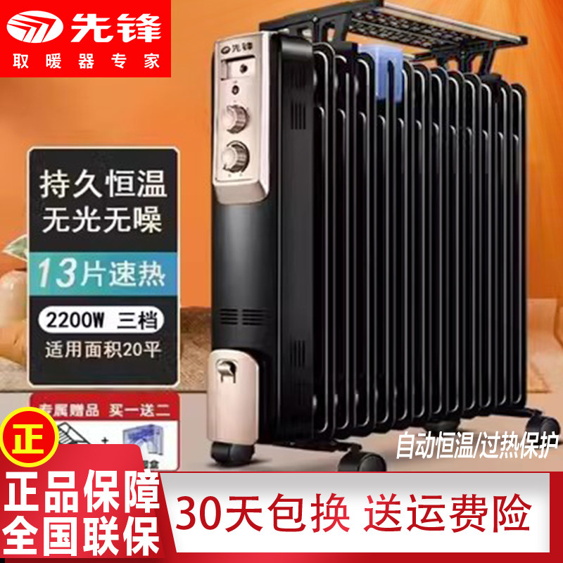 先锋取暖器DYT-Z2家用油汀节能省电暖器15片电暖气片烤火炉暖气片