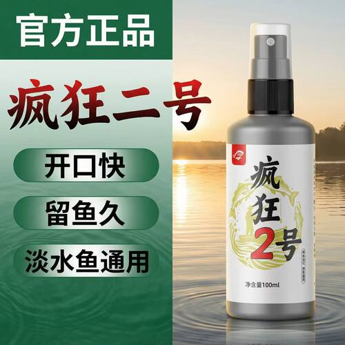 高浓度疯狂一号二号钓鱼小药专用诱鱼剂黑坑野钓鱼饵料开口添加剂