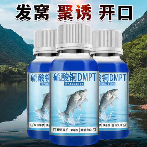 DMPT狂野钓鱼小药水鲫鲤草罗非鲢鳙诱食鱼饵料窝料开口添加剂黑坑