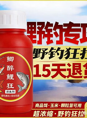 高浓度鲫醉鲤狂钓鱼小药专用鱼饵料窝料酒米添加剂开口剂四季通用