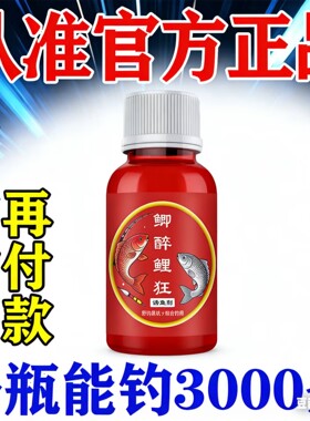 鲫醉鲤狂钓鱼添加剂野黑坑鱼饲饵窝料开口聚诱浓缩升级鲢鳙信息素