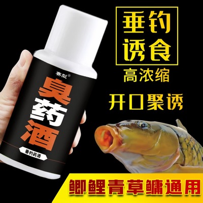 一瓶搞定臭药酒钓鱼小药钓鲫鱼鲤鱼饵料添加剂黑坑野钓开口诱鱼剂