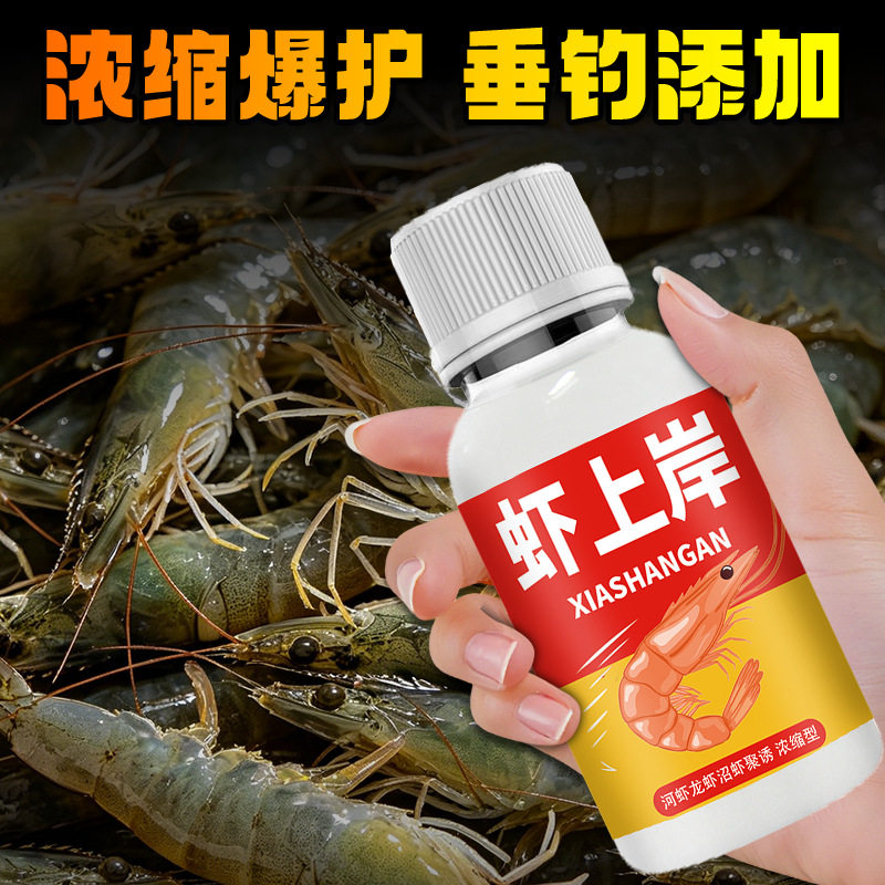 正品虾下岸钓鱼小药龙河沼虾靠岸醉野钓户外诱食开口信息素聚虾灵