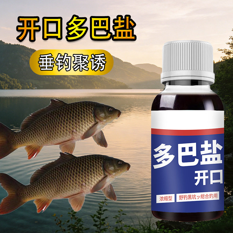 多巴盐开口剂促食促饿饥饿素钓鱼小药野钓黑坑鲫鲤青草鳊鲢鳙诱食