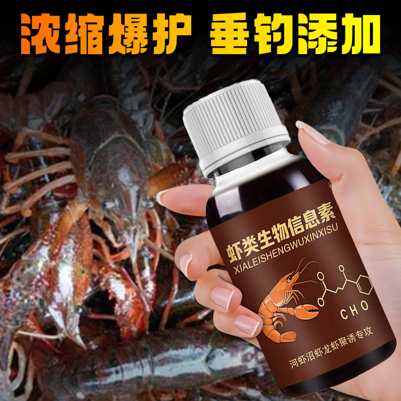 虾类生物信息素虾靠岸虾上岸龙河虾罗氏沼虾聚诱钓鱼小药穿透开口