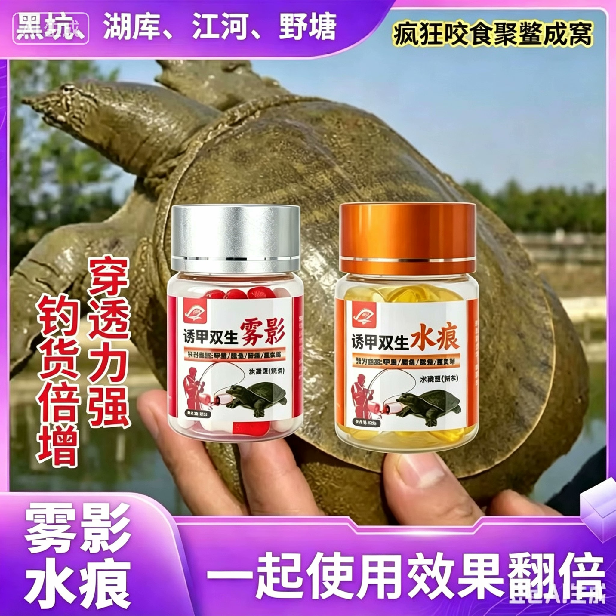 浓缩版诱甲双生甲鱼饵料胶囊鱼油诱鱼老鳖乌龟诱食剂粉状甲鱼小药