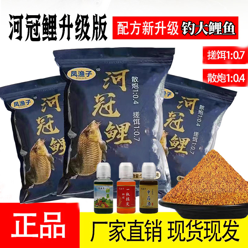 正品旗舰河冠鲤鱼饵料腥香野钓鲫鲤统杀搞定散炮搓饵速诱鱼打窝料