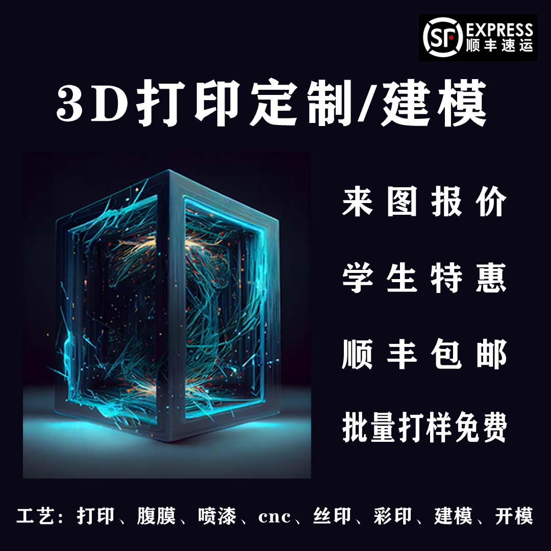 定制品3d打印服务模型加工光固化金属树脂尼龙建模具手板办打样-封面