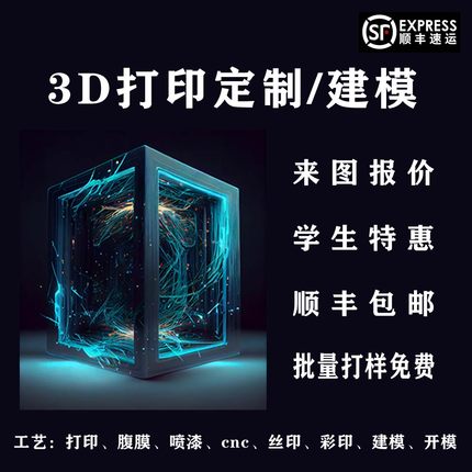 定制品3d打印服务模型加工光固化金属树脂尼龙建模具手板办打样