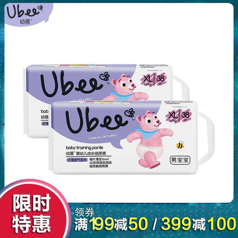 幼蓓Ubee嬰兒拉拉褲纖薄透氣XL38片男寶干爽成長褲2包