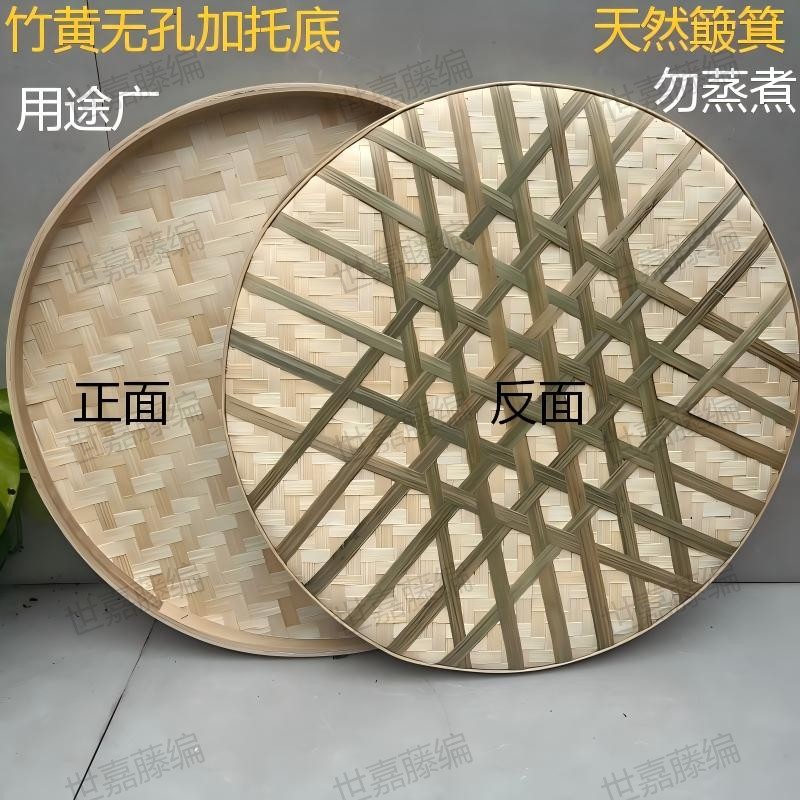 圆形竹编簸箕无孔竹黄加托底盘家用手编天然晾晒筐舞蹈道具多功能