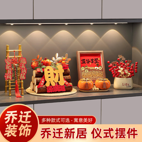 五谷丰登杂粮摆件乔迁新居布置玄关装饰搬家入宅仪式用品礼物全套