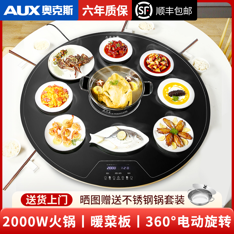 奥克斯电陶炉火锅暖菜板