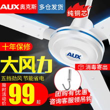 奥克斯吊扇家用客厅铁叶工业纯铜56寸48寸三叶大风力吊顶电风扇掉