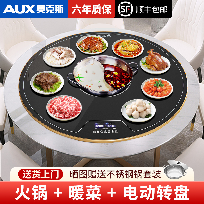 奥克斯带火锅饭菜保温板电动旋转