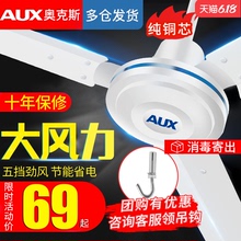 奥克斯吊扇家用客厅铁叶工业纯铜56寸48寸三叶大风力吊顶电风扇掉