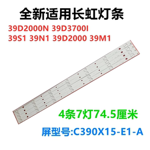 全新适用长虹39D2000N 39S1 39D7200 39D3700I灯条屏C390X15-E1-A