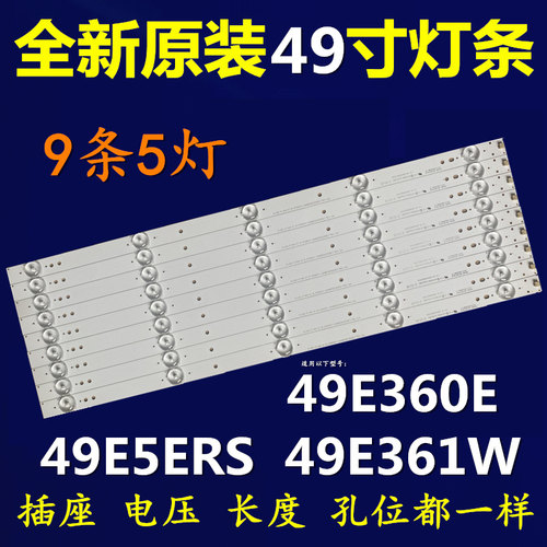 全新适用创维49E360E灯条49E361W 49E5ERS灯条IC A SKA49D344LED