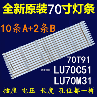 适用小米L70M5-4A L70M5-4S灯条70S1 LU70C51 LU70M31 70T91灯条